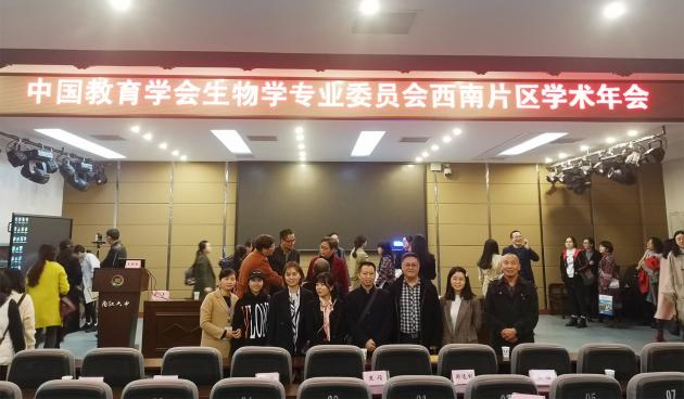 图1 双流中学生物教师参加四川省高中生物教学研讨会