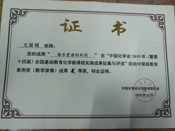 尤丽娟老师的获奖证书