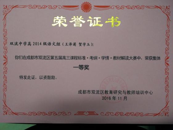 语文组获一等奖