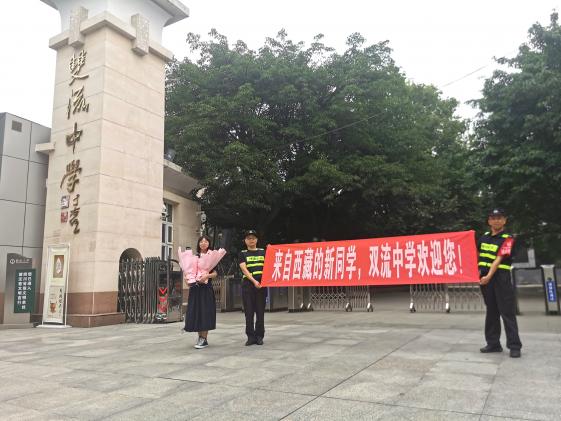 迎接来自拉萨的同学们