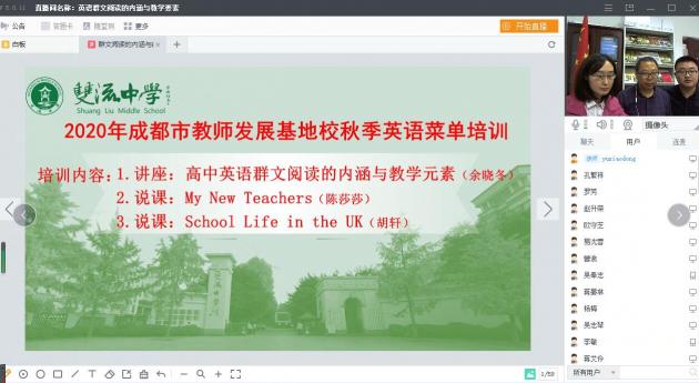 双流中学英语线上菜单培训