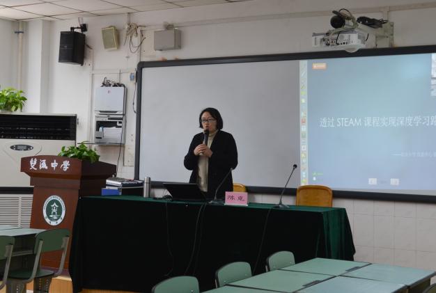 陈觅老师主题分享《透过STEAM课程实现深度学习路径探究》