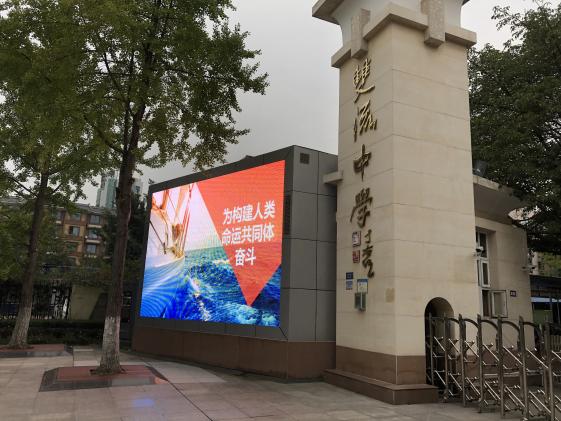 校园“一带一路”主题教育