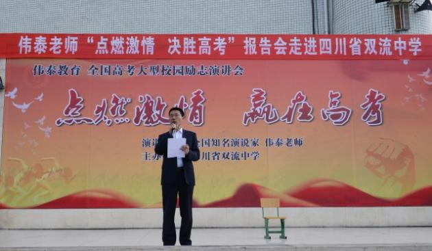 双流中学党总支副书记向发友副老师主持