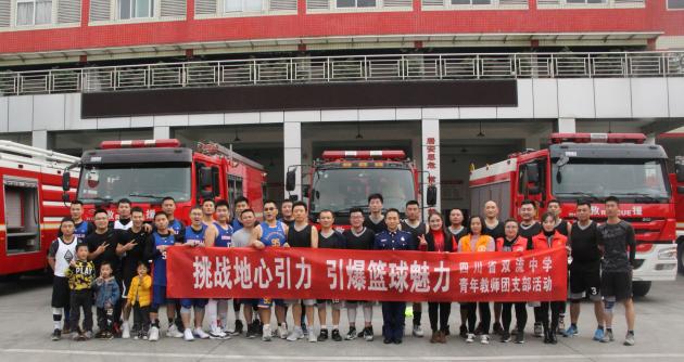 双流中学青年教师与消防队员联谊活动合照