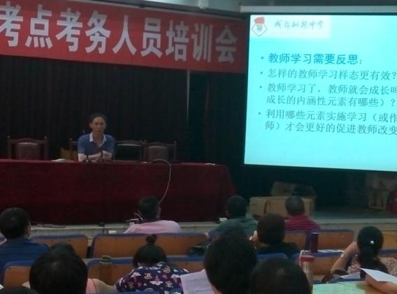 树德中学特级教师郭子其做报告