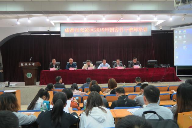 双流中学承办双流区创客骨干教师培训