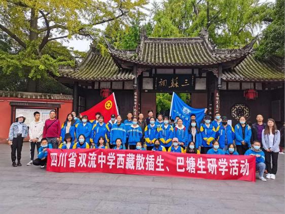 三苏祠研学活动