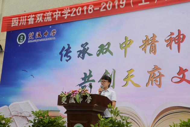  教师代表讲话