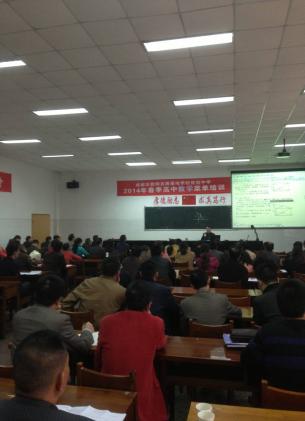 2014年成都市春季高中数学菜单培训