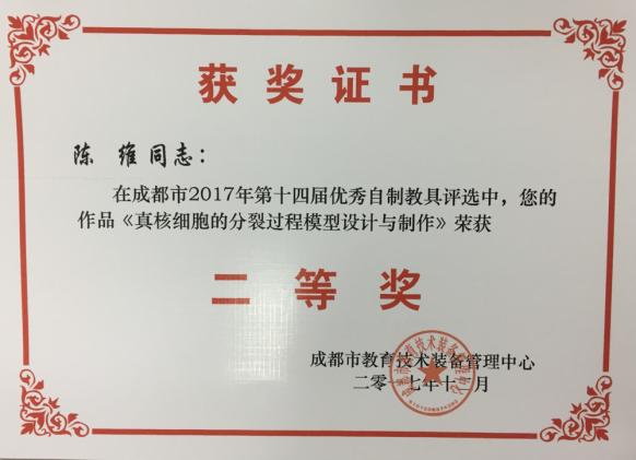 陈维老师获二等奖