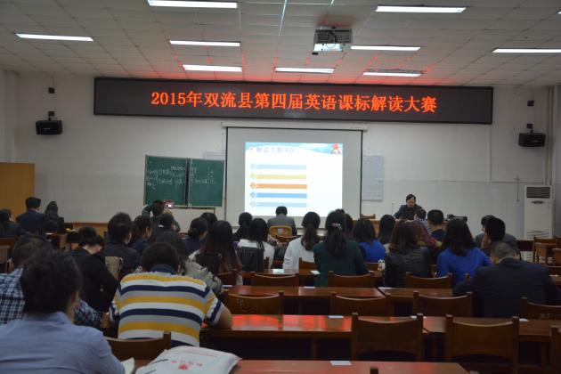 双流中学邓兆昂老师主持本次课标解读大赛