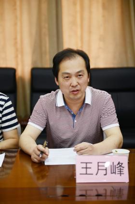 王月峰主任发表建议