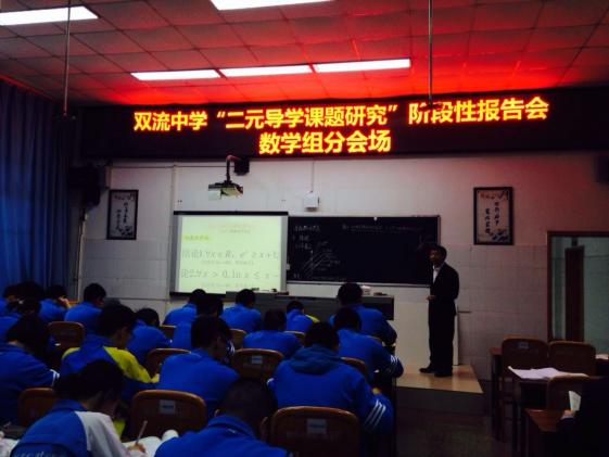 数学组廖仕国老师献课