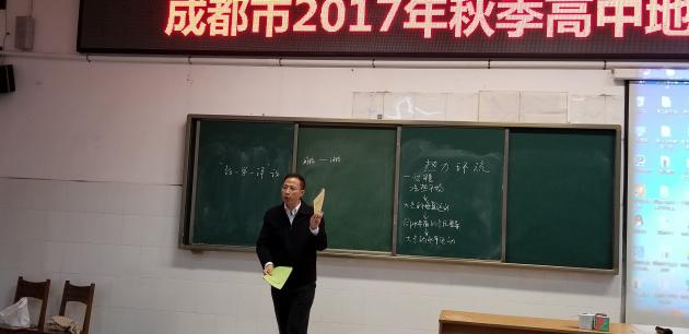 双流区地理教研员刘光文老师总结、点评