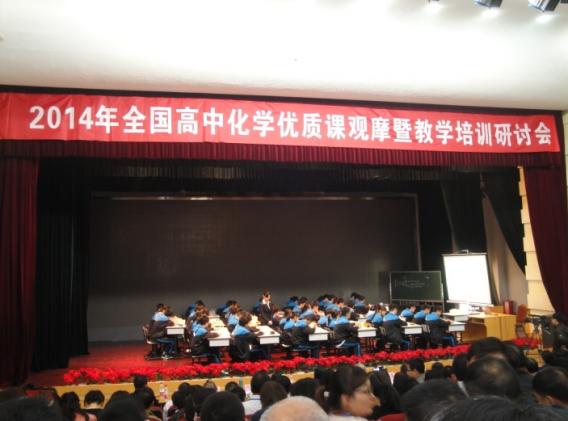 全国高中化学优质课观摩现场