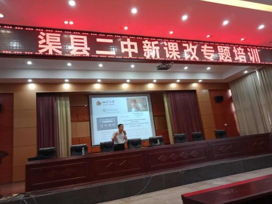 李其华老师在渠县做讲座