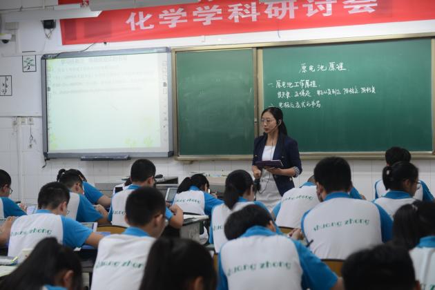 化学学科研讨课