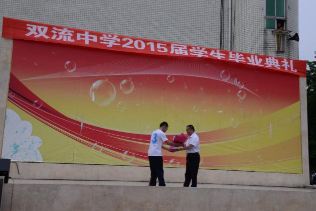 2015届毕业典礼