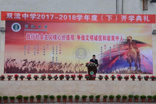 双流中学党总支副书记向发友宣布表彰名单