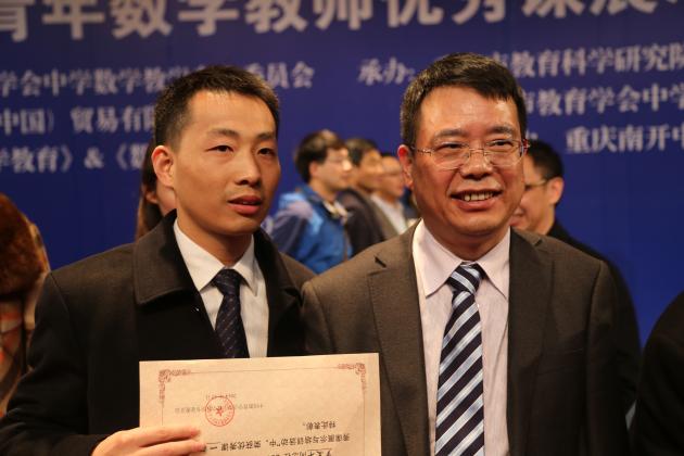 罗文平老师与中国教育学会中学数学教学专业委员会副理事长、人民教育出版社中学数学室主任、本次大会主席章建跃博士合照
