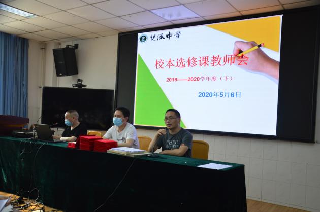 双流中学2020春季校本选修课程启动仪式