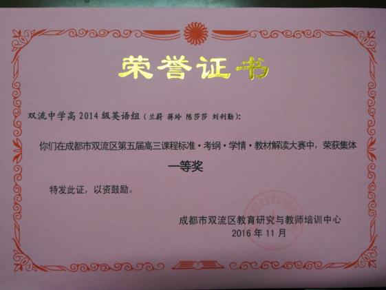 英语组获一等奖