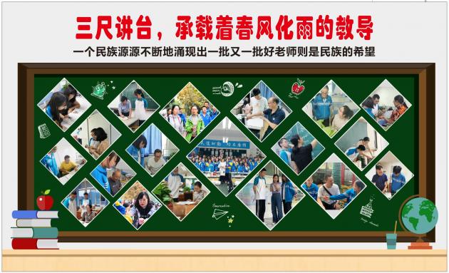 三尺讲台，承载着春风化雨的教导