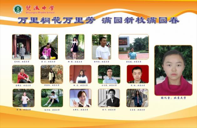 双流中学培养的北大学子