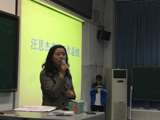 校团委书记汪思杰作工作总结