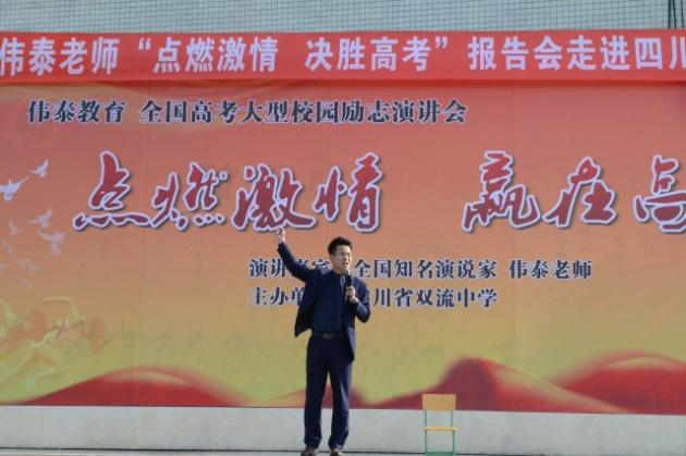 伟泰老师的演讲