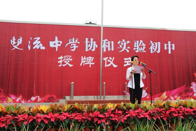 双流县教育局副局长谢正英宣布更名通知