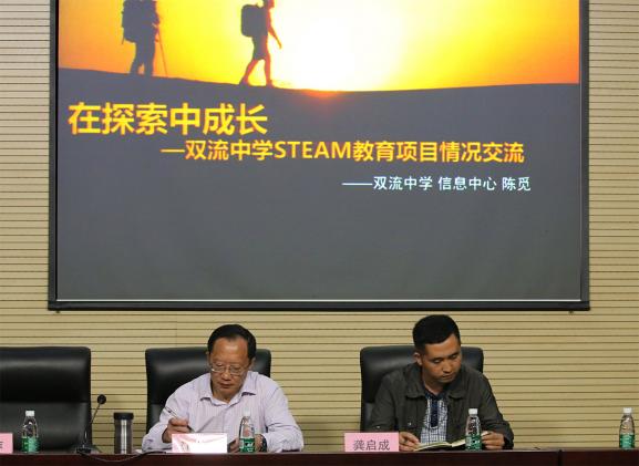 分享主题为《在探索中成长——双流中学STEAM教育项目情况交流》