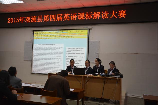 双流中学老师们课标解读现场花絮（1）