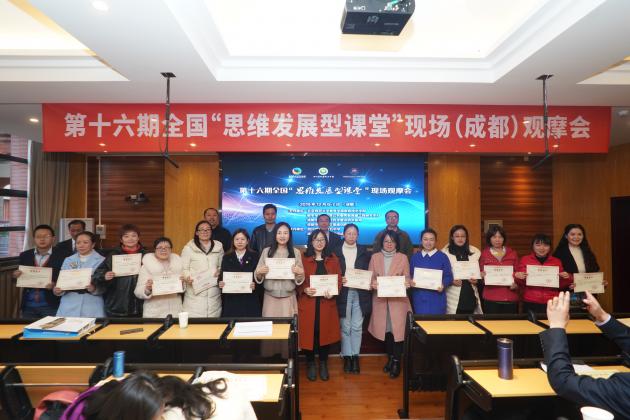 双流中学教师与参会专家、获奖教师