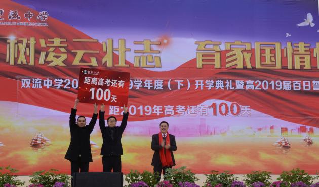 进行授牌仪式---龙校长为高三年级授予“高考倒计时100天”计时牌。