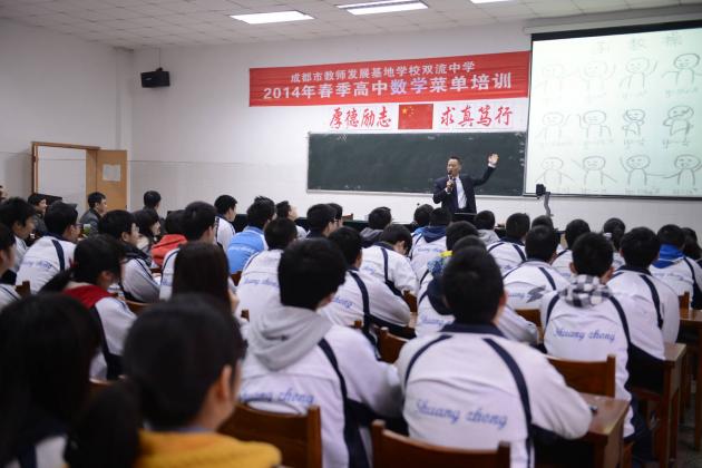 2014年成都市春季高中数学菜单培训