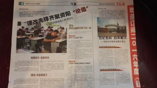 资阳日报专题报道