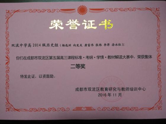 历史组获二等奖