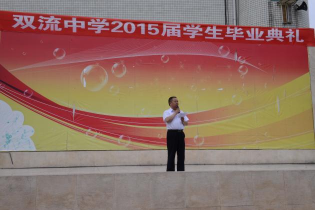 2015届毕业典礼