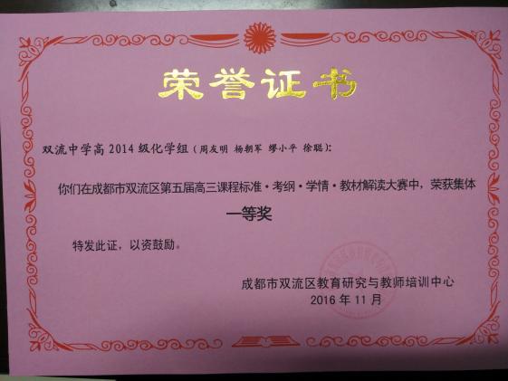 化学组获一等奖