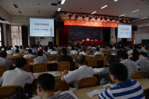 连中国《生命中的课堂》讲座
