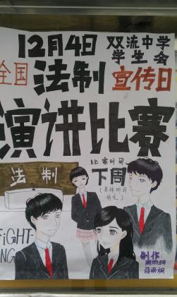 宣传部制作演讲比赛海报