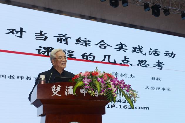 首都师范大学陈树杰教授演讲