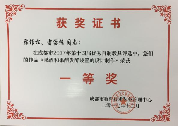 张作松、雷治练老师获得一等奖
