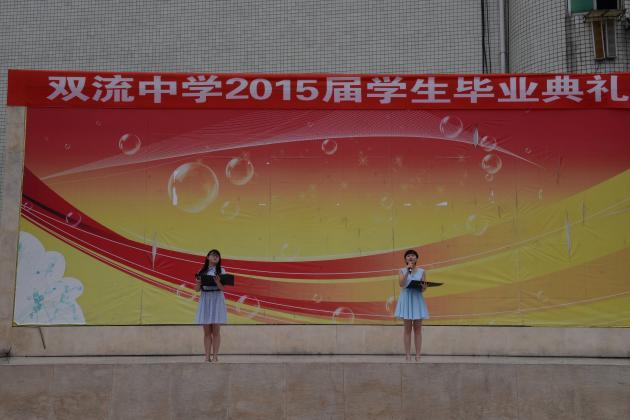 2015届毕业典礼