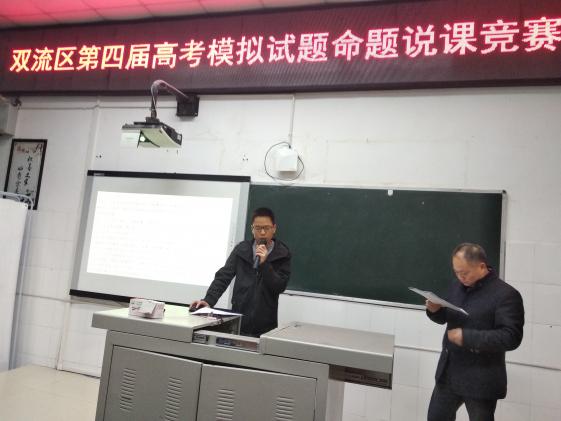 棠湖中学教师说题