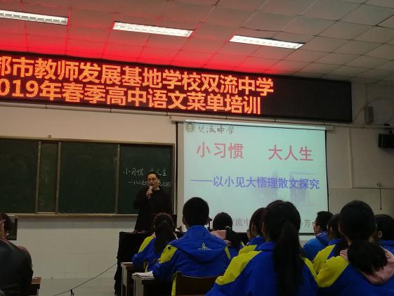 双流中学教研组长曾令勇老师主持会议