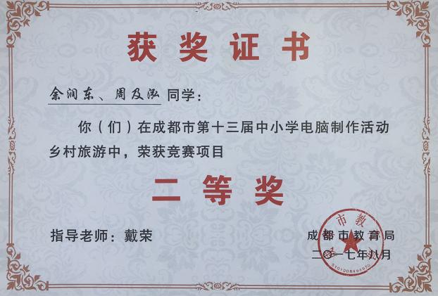 余润东、周及泓同学获奖