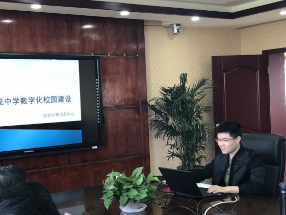 双流中学高鹏老师介绍双中数字化校园建设